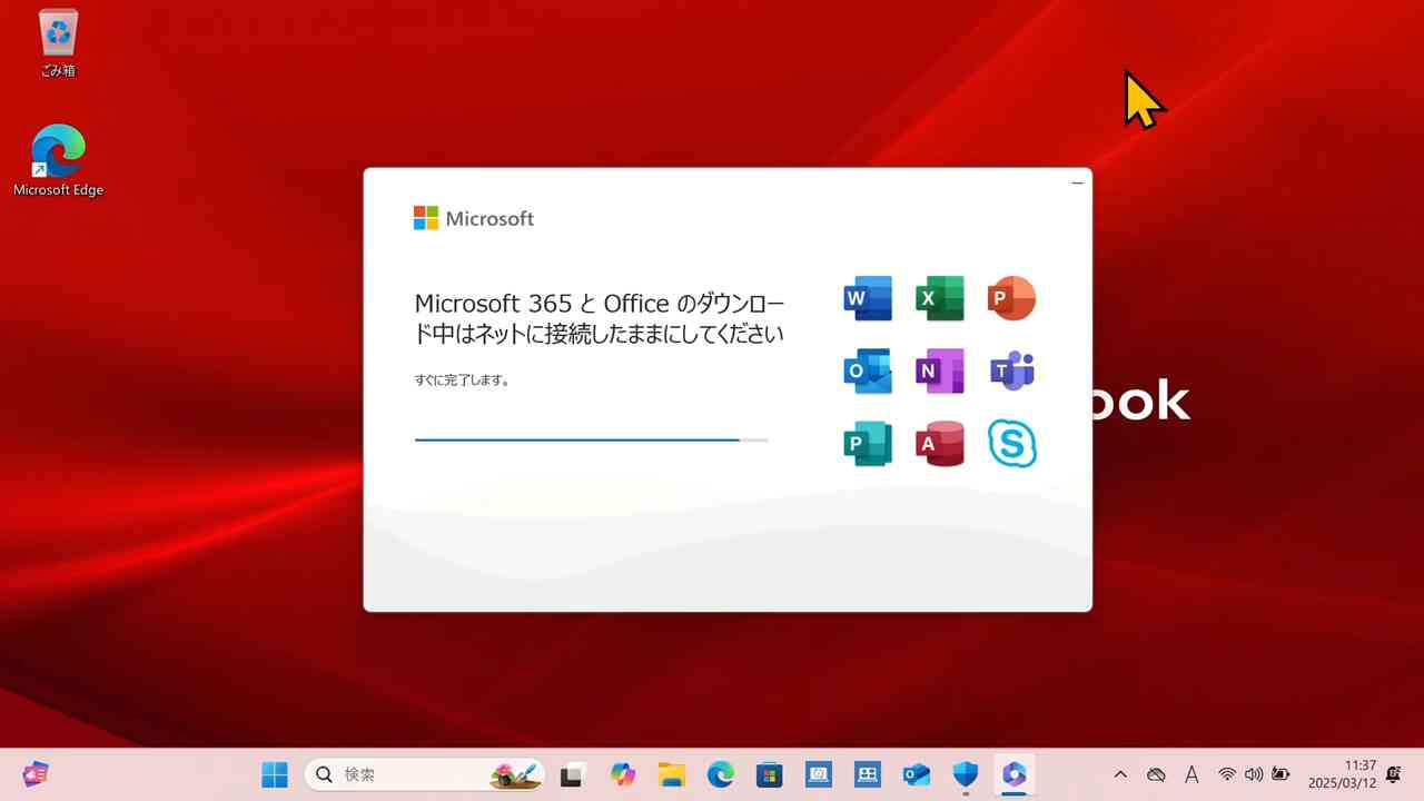 このアプリが変更を加えることを許可→はい
