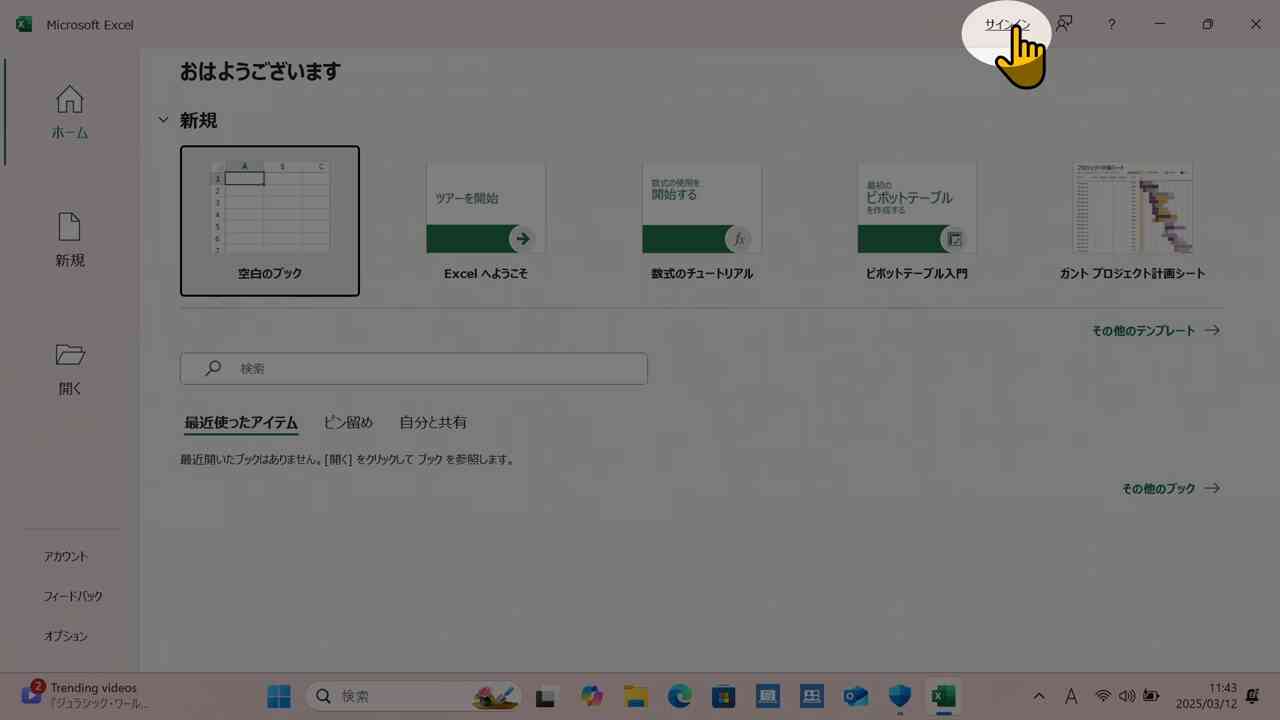 右上がサインインになっている