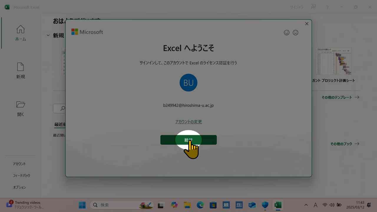 サインインを促す画面が出る