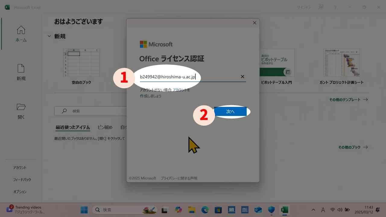 Officeライセンス認証でIMCアカウント入力