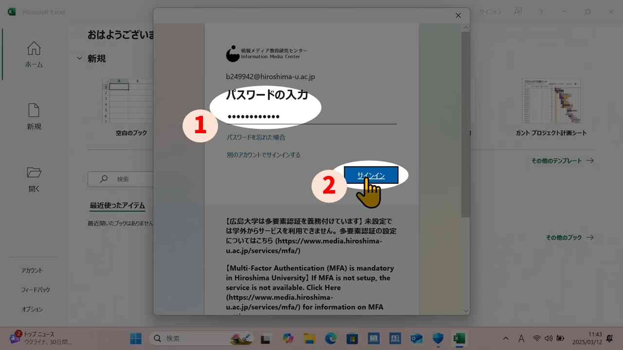 パスワード入力してサインイン