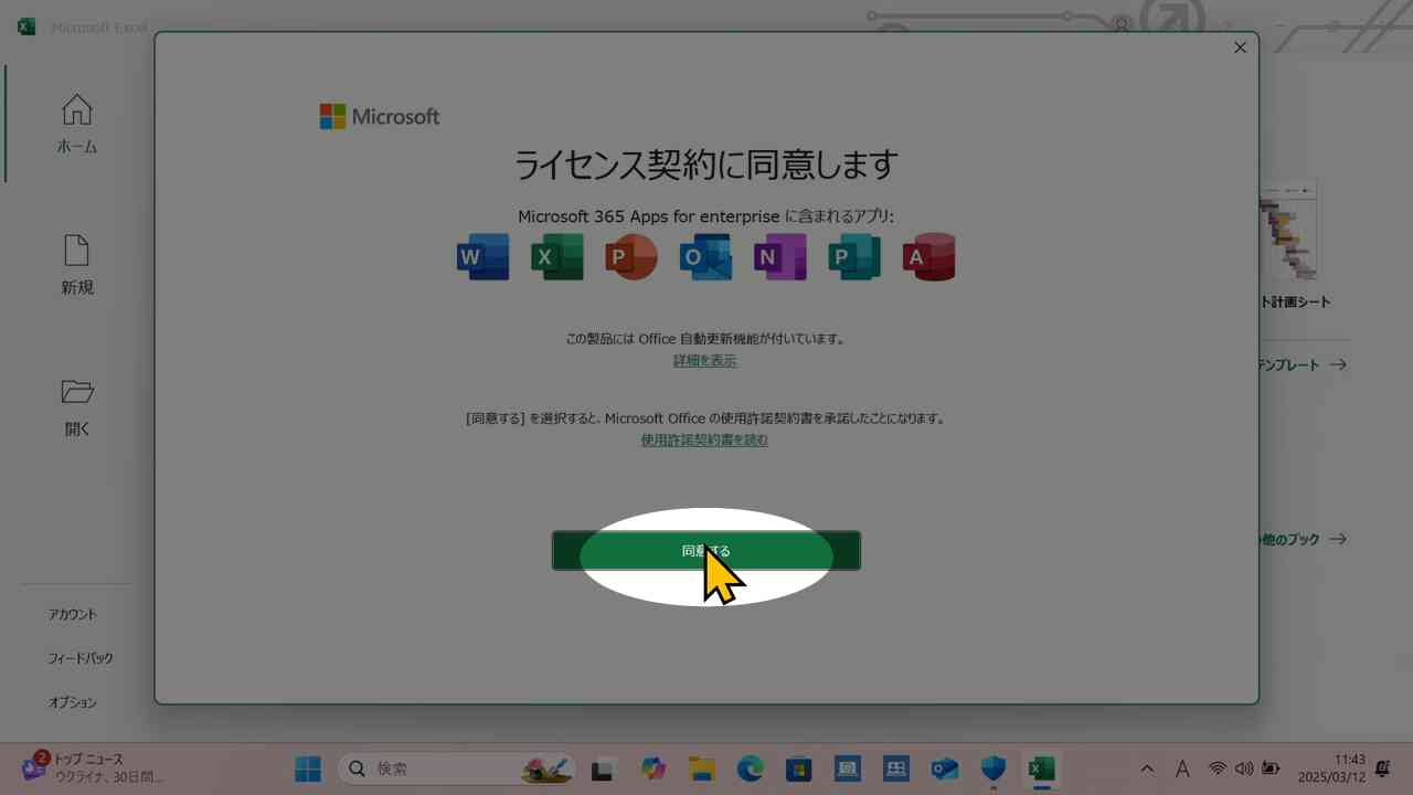 ライセンス契約に同意