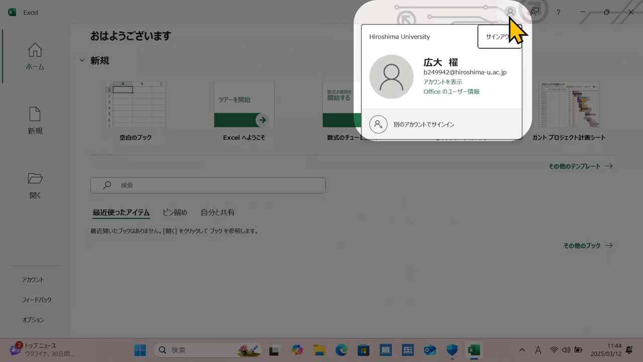 右上がサインイン済みのアカウント表示になる