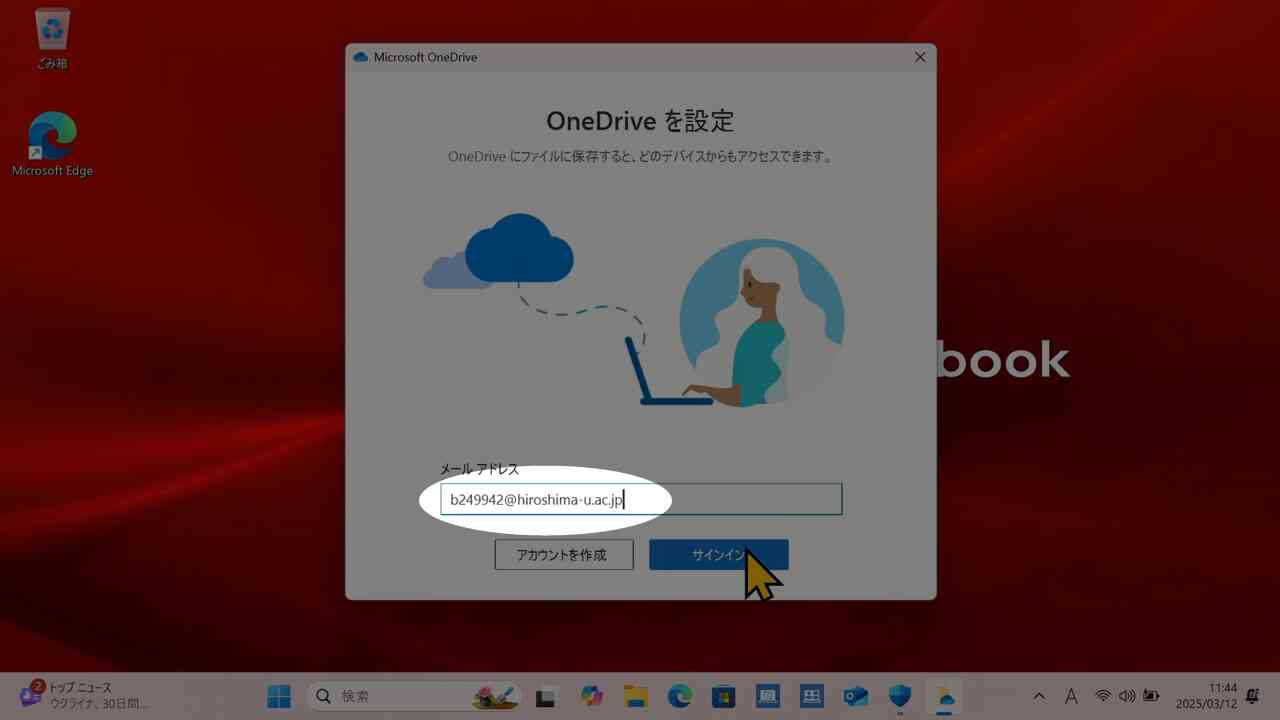 IMCアカウントを入力してサインイン