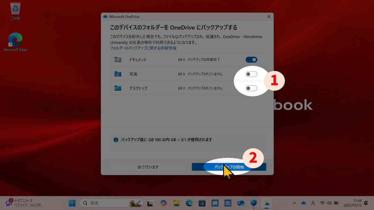 バックアップ対象フォルダの選択