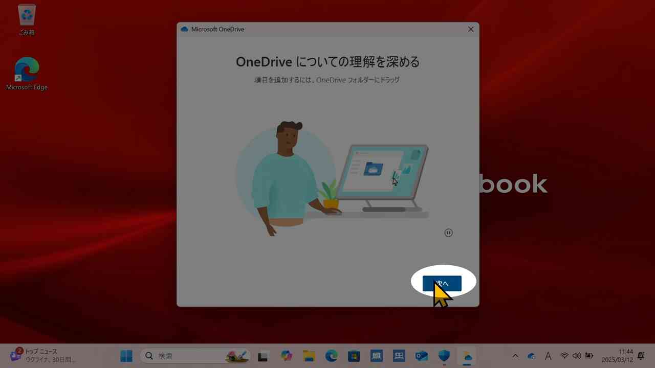 次へで進める画面（その1）