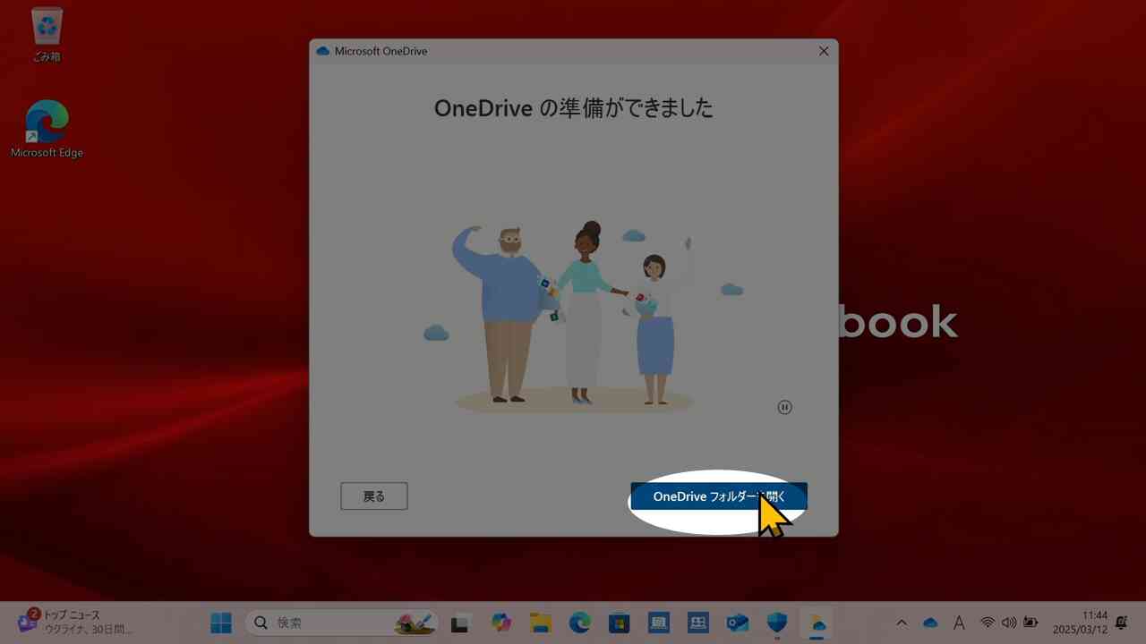 OneDriveフォルダを開く