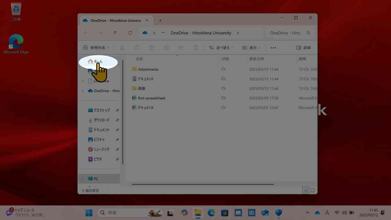 エクスプローラー左側のホームをクリック