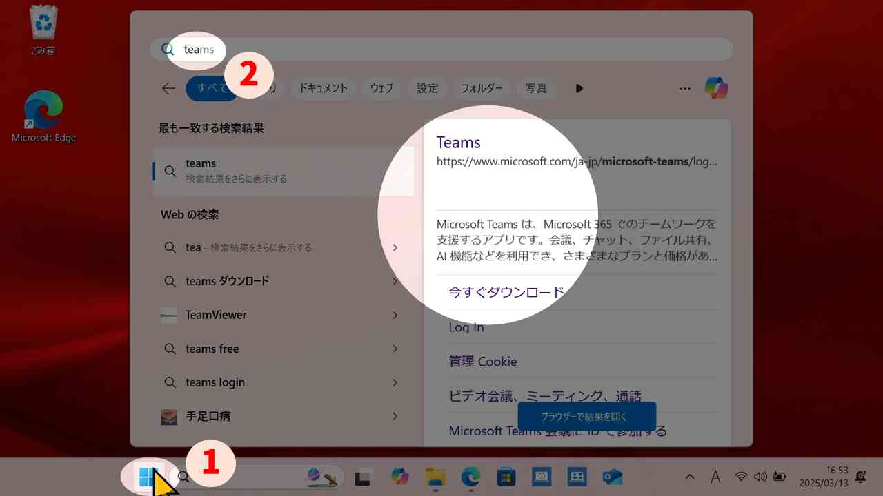 Teamsが無い場合は検索結果が出る