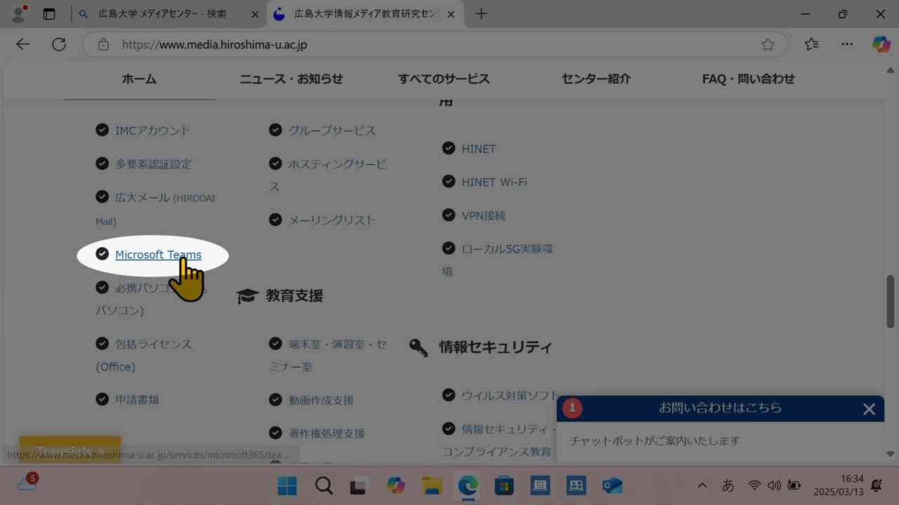 Microsoft Teamsのリンクをクリック