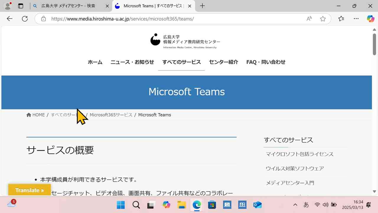 Microsoft Teamsの解説ページへ