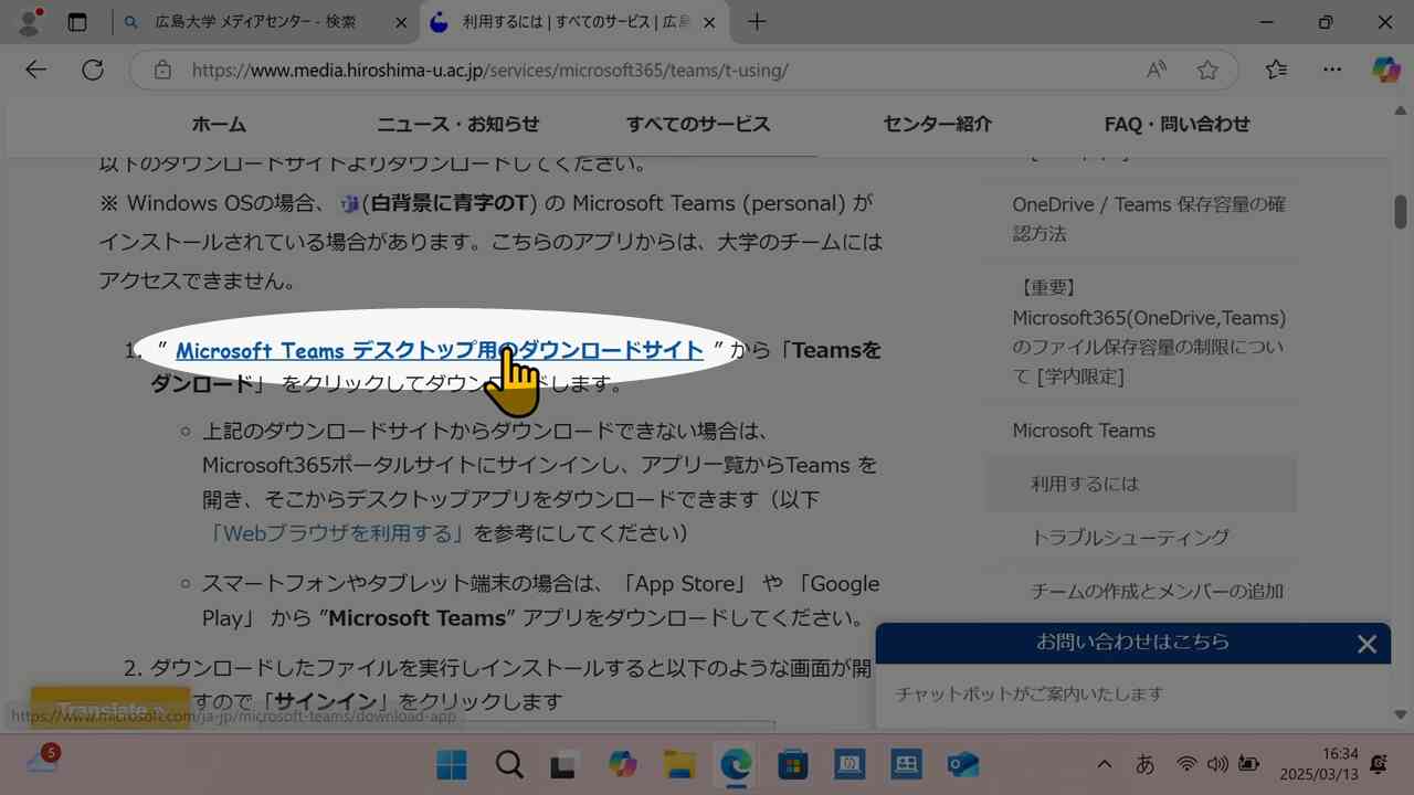 Microsoft Teamsデスクトップ用ダウンロードサイトのリンクを探してクリック