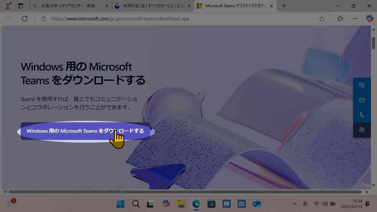 Microsoftのダウンロードページでダウンロード