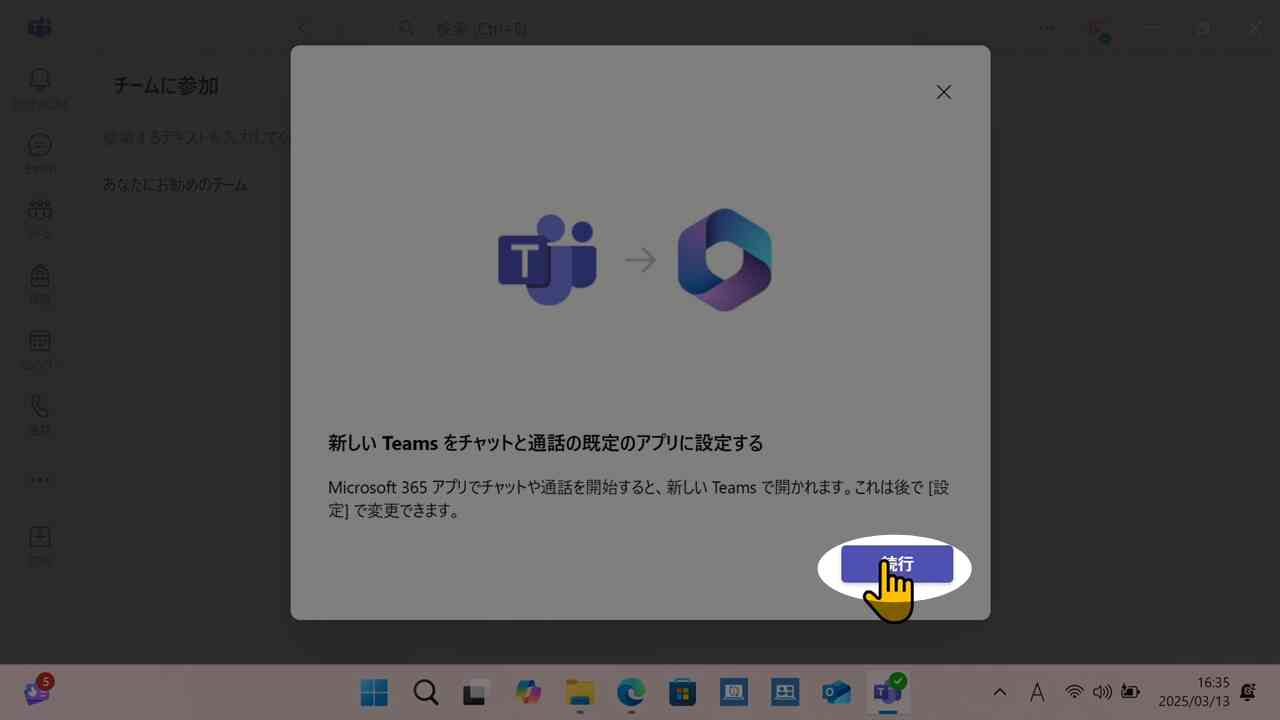 続行で進める画面