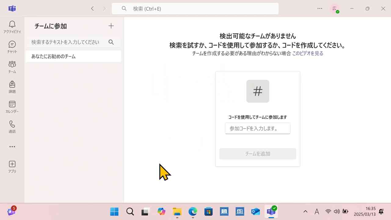 インストール後にTeamsが開く