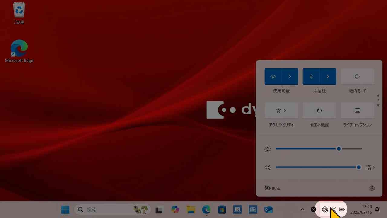タスクバーのネットワーク（地球儀）アイコンをクリック