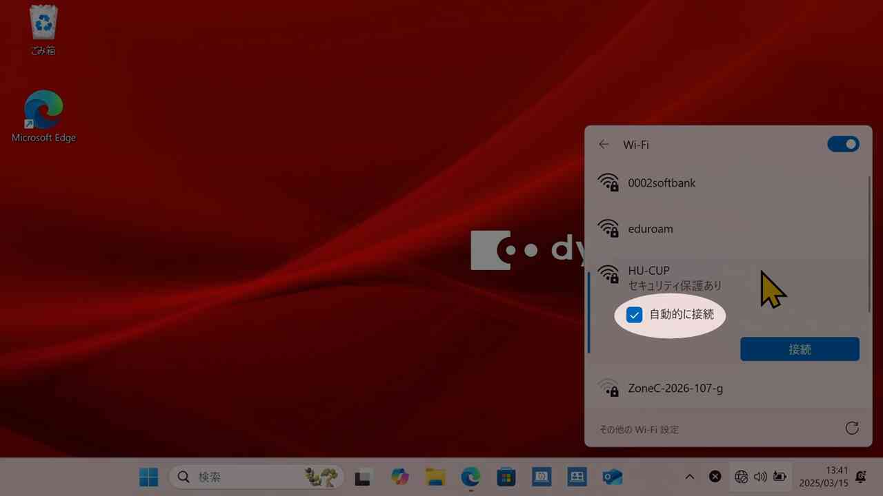HU-CUPを選び自動的に接続をチェック