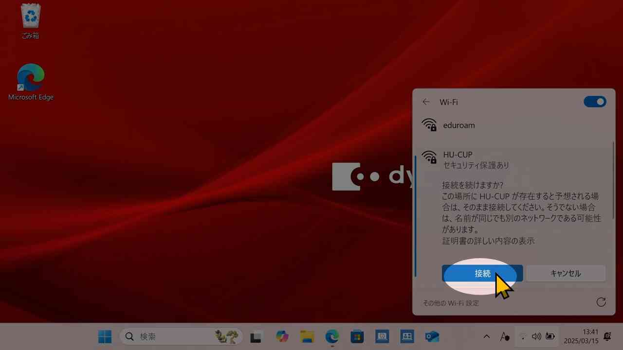接続をクリック（証明書確認画面など）