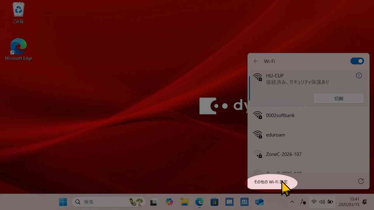 その他のWi-Fi設定をクリック