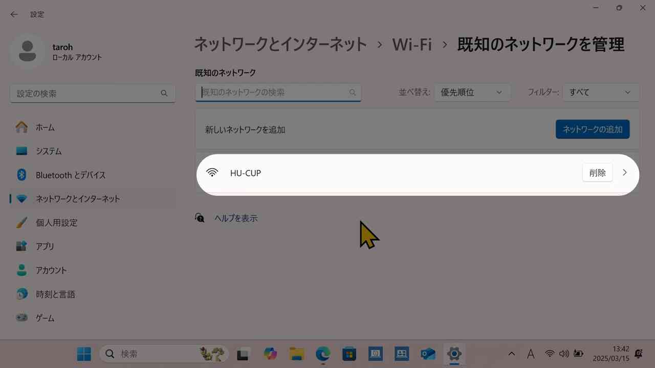 WiFi接続の管理メニューでその他のWi-Fi設定