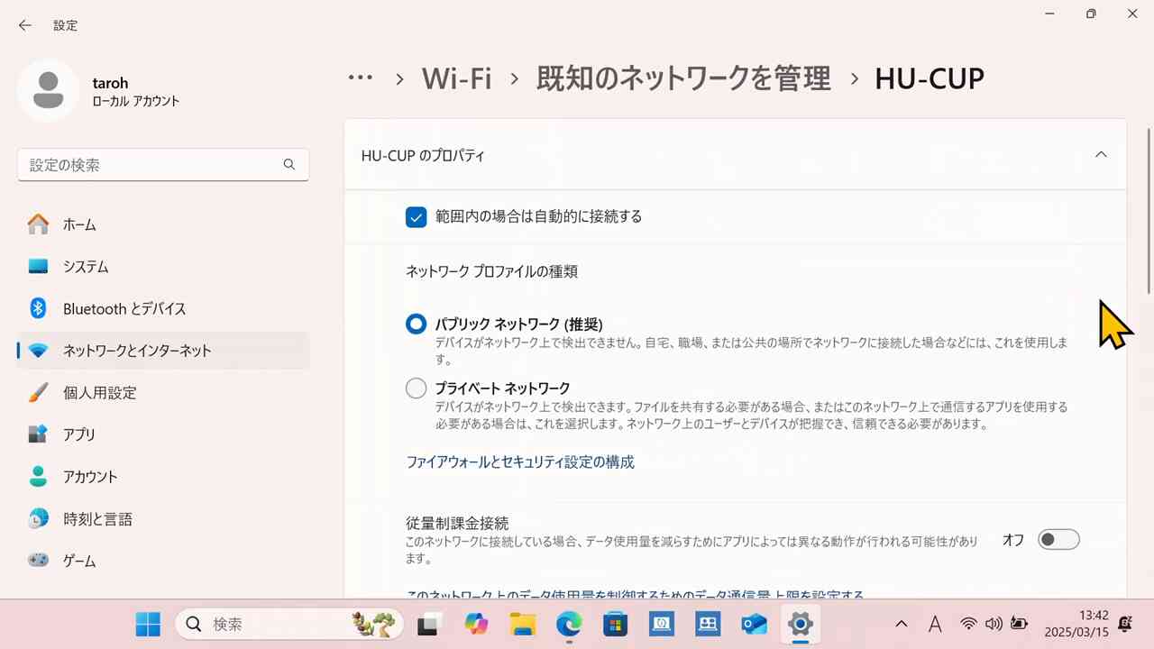 削除されると既知のネットワークから消える