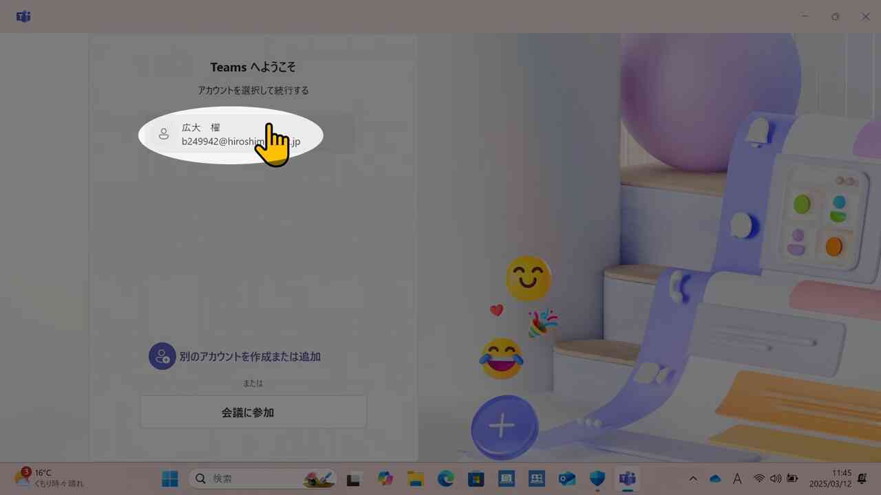 アカウント候補に広大が出るので選ぶ