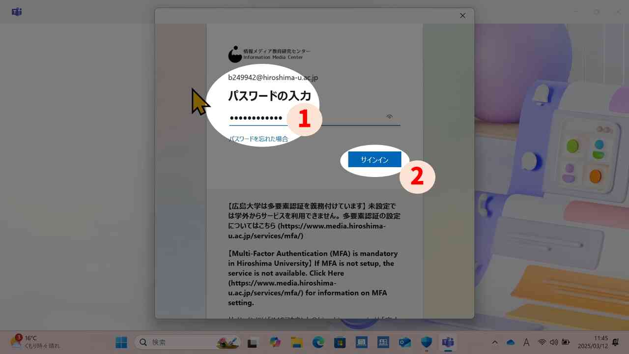 パスワードを入力してサインイン