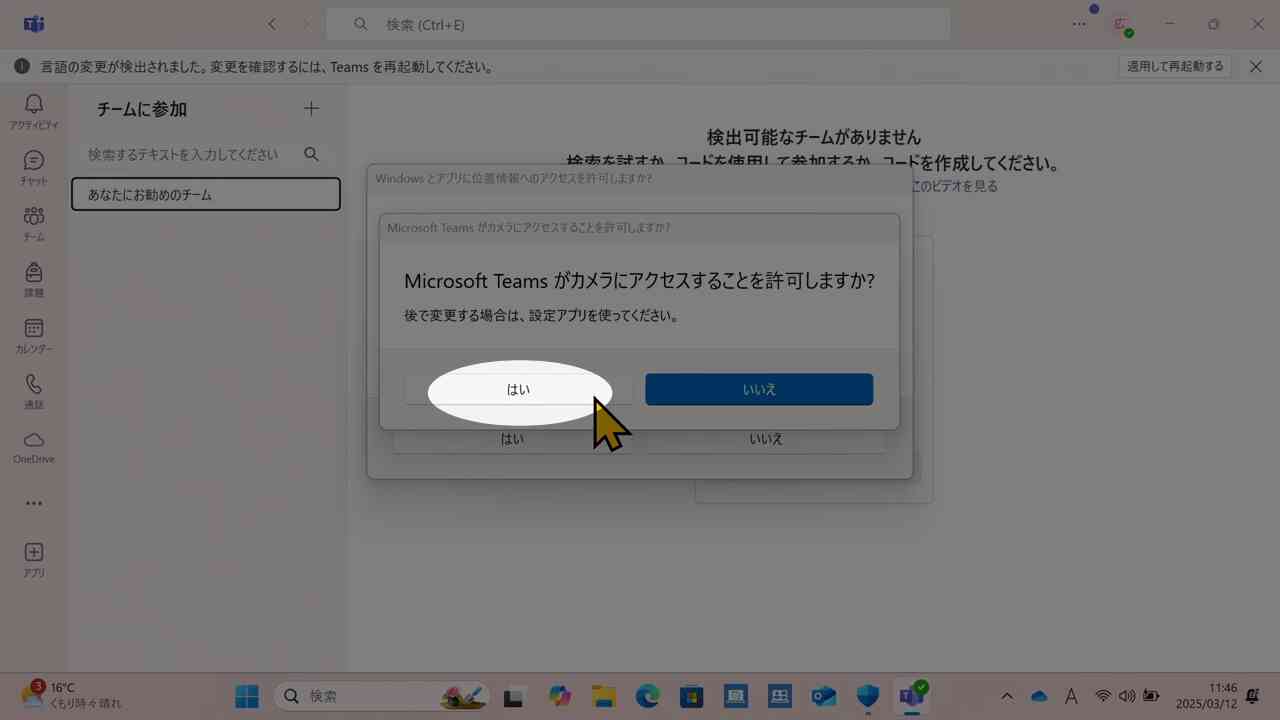 カメラへのアクセス許可