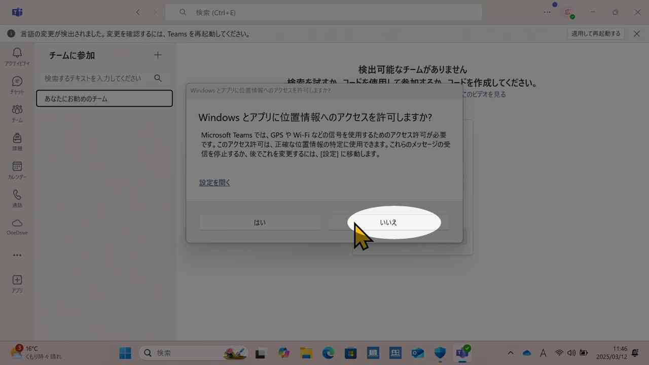 位置情報へのアクセスは拒否