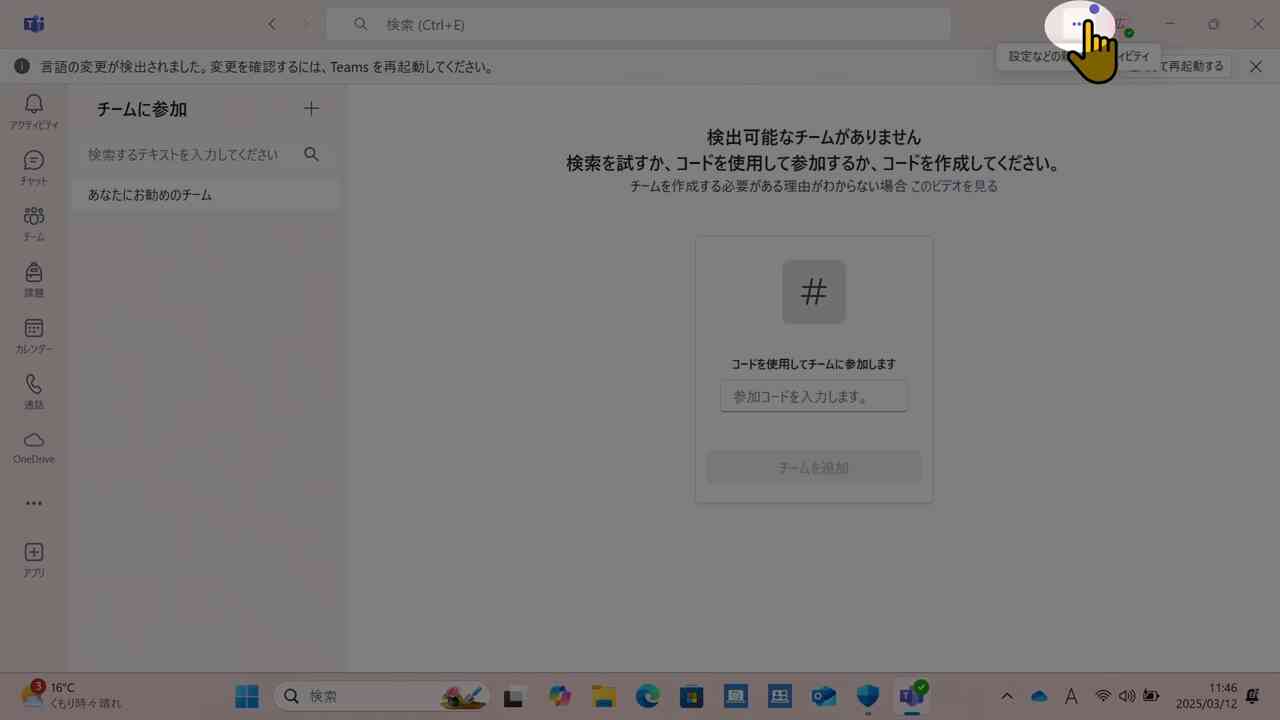 右上の三点メニュー