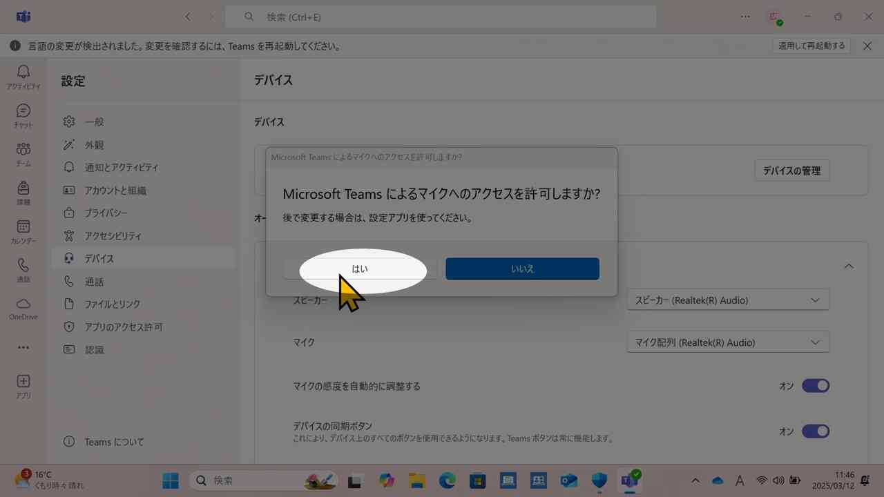 マイクへのアクセス許可
