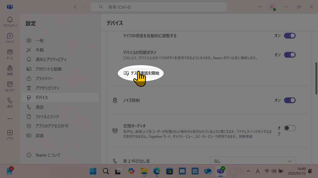テスト通話を開始