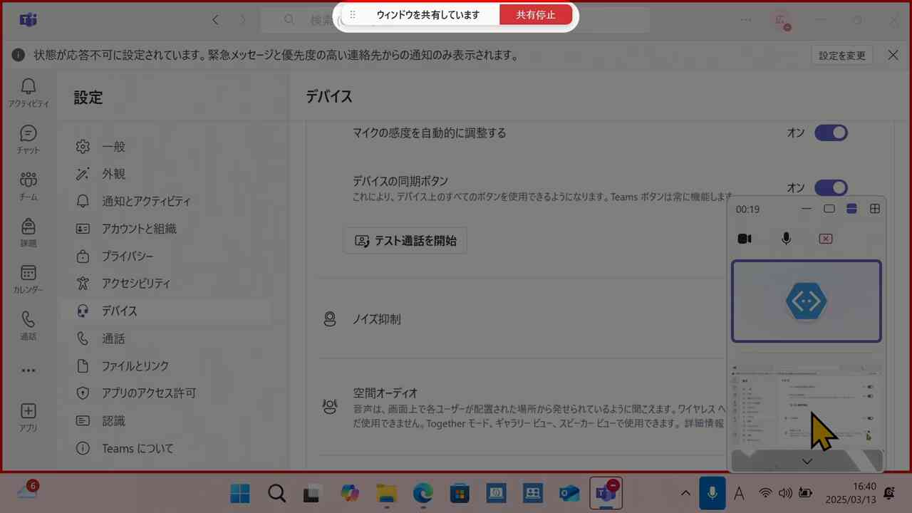共有コントロールが表示される
