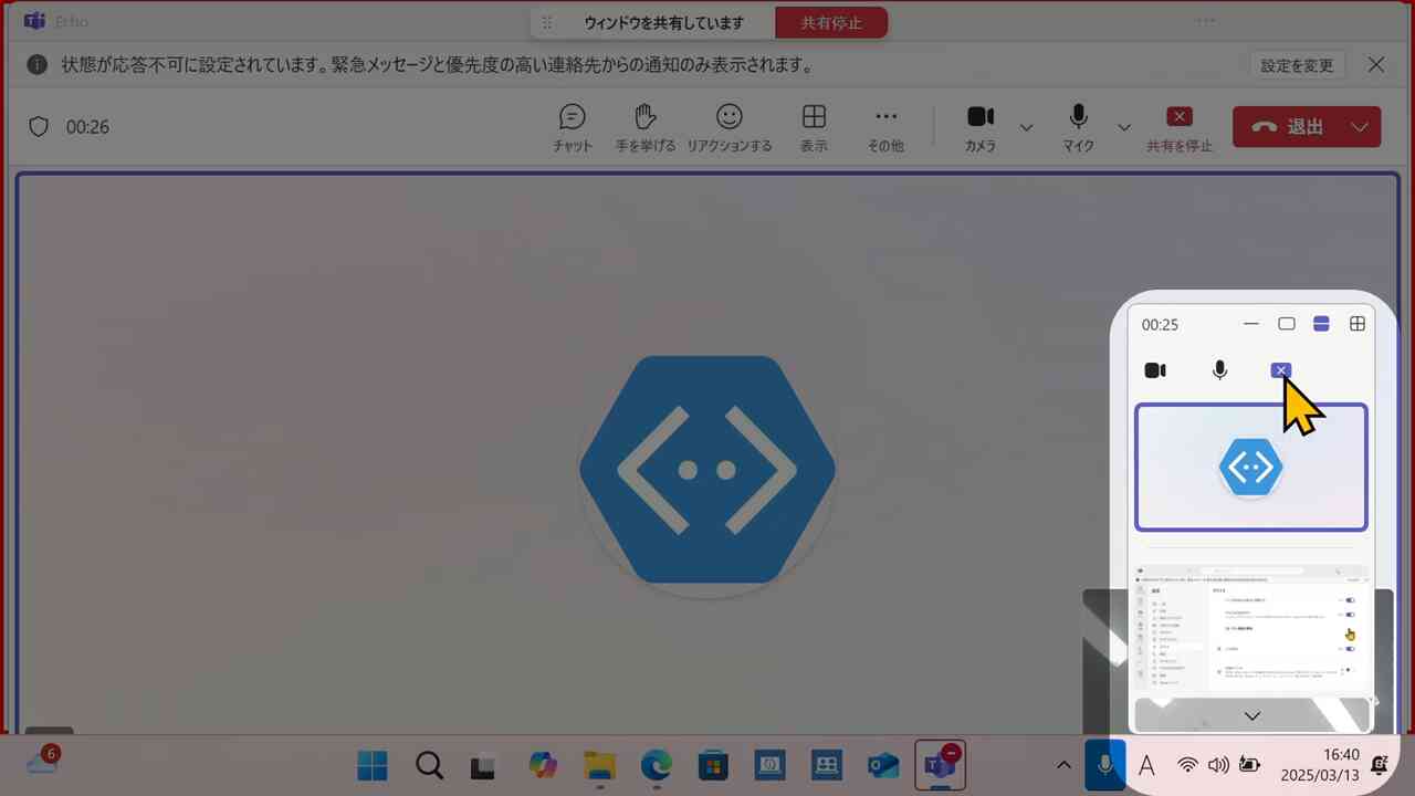 参加者一覧に共有のコピー表示