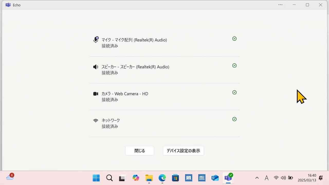 テスト通話の結果レポート