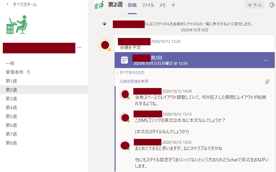 チャネル内チャット