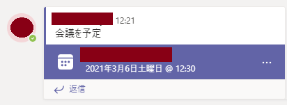 会議（スケジュール済み）の表示例