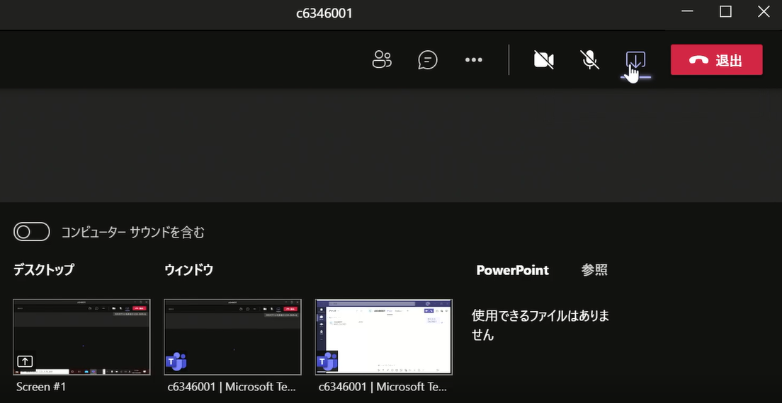画面共有（デスクトップ／ウィンドウ）