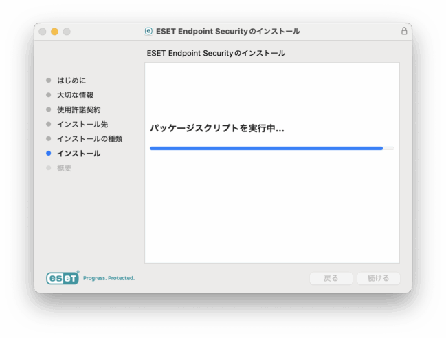 インストール完了まで待つ