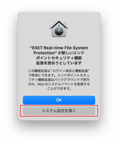 機能拡張（システム設定を開く）