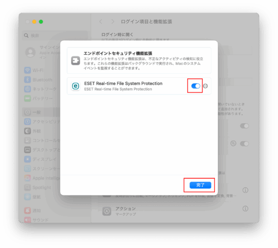 スイッチを有効にして完了