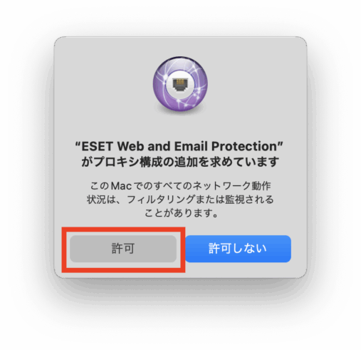Web and Email Protection がプロキシ構成を求める（許可）