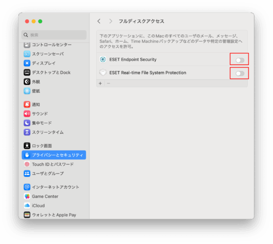 フルディスクアクセスでESET関連を有効