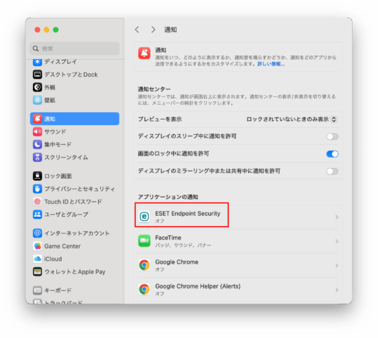 通知→ESET Endpoint Security を開く