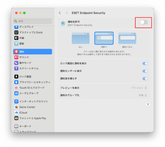 通知を許可を有効にする