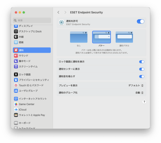 通知が有効になった状態