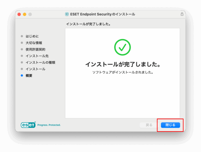 インストールウィザードを閉じる