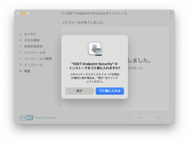 ダウンロードしたファイルをゴミ箱に入れる