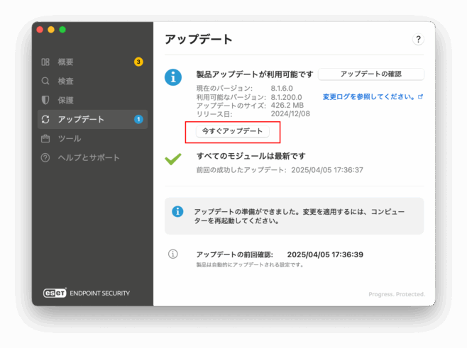 今すぐアップデートを実行