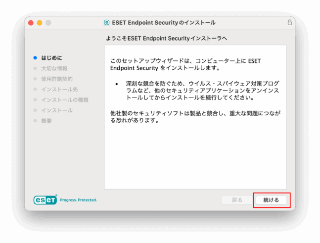 インストール開始（続ける）